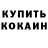 Кокаин VHQ Aino Miski